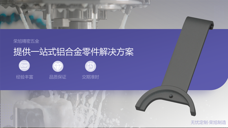 大批量鋁合金零件,我們要如何降低昂貴的CNC加工成本—榮旭精密五金