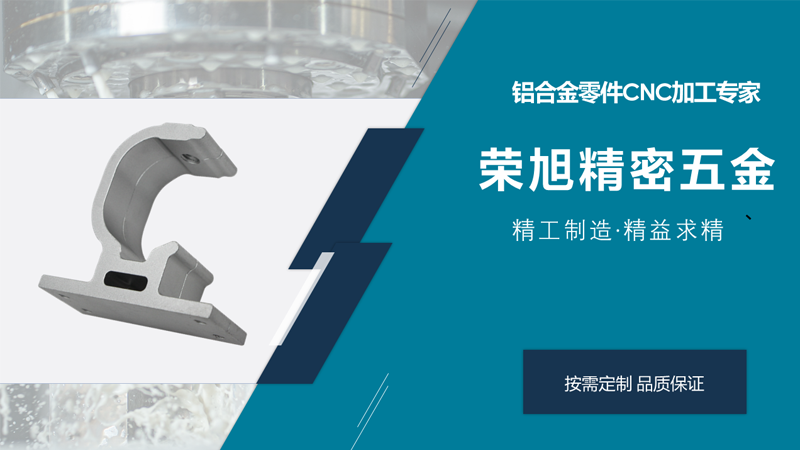 鋁合金零件的表面粗糙度應(yīng)如何選擇呢—榮旭精密五金