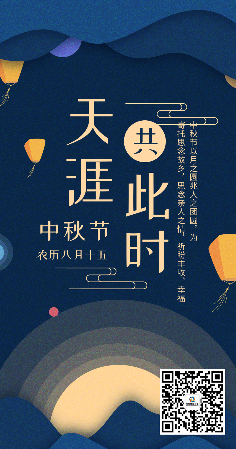 榮旭精密五金祝您中秋節快樂