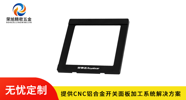 鋁合金開關面板