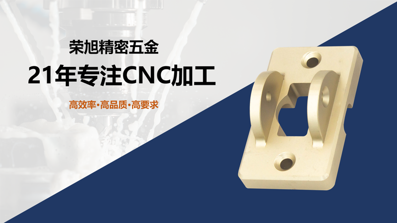 榮旭為您揭曉cnc加工中數控編程的切削參數和進給速度的確定